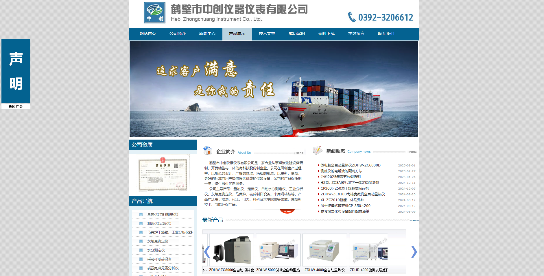 中創(chuàng)儀器公司原網(wǎng)站改版了